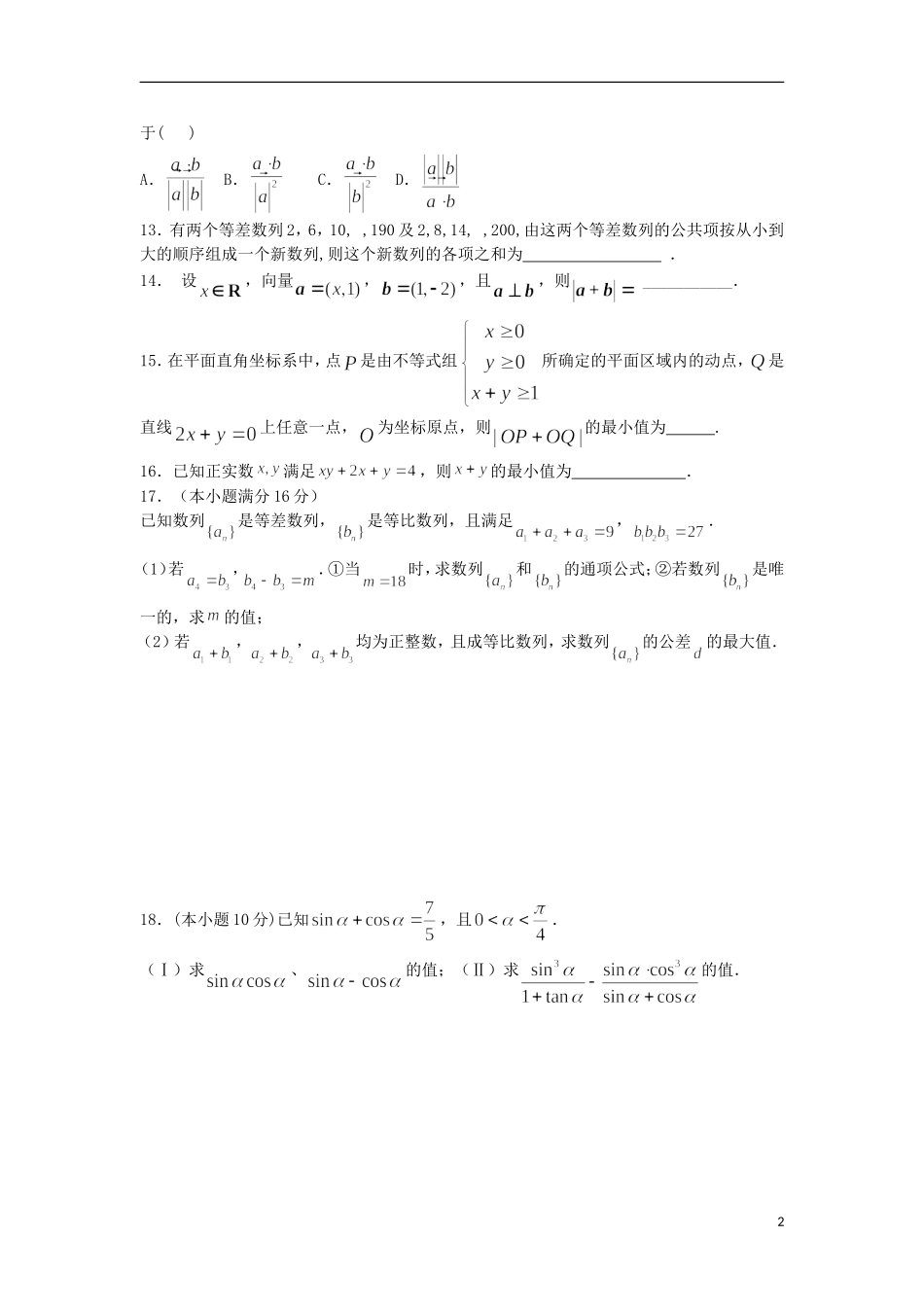 高二数学暑期预习作业试题（七）-人教版高二全册数学试题_第2页