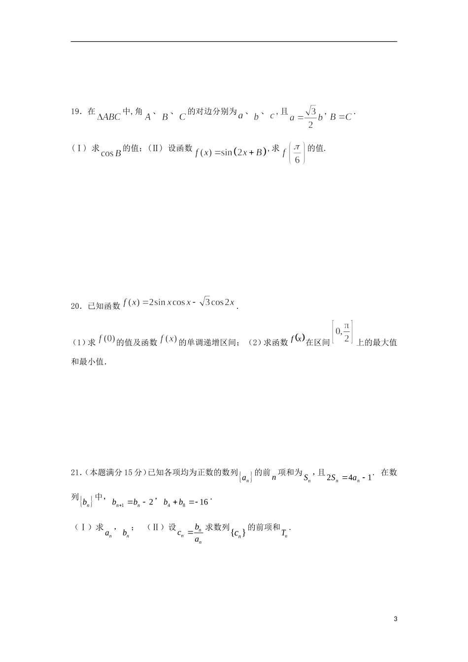 高二数学暑期预习作业试题（七）-人教版高二全册数学试题_第3页