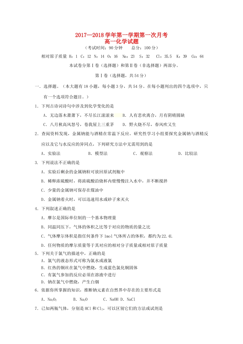 福建省三校高一化学上学期联考试题-人教版高一全册化学试题_第1页