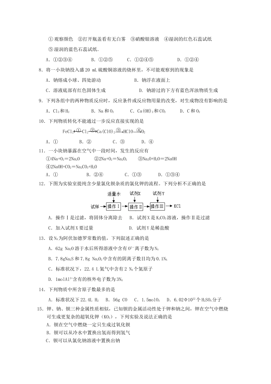 福建省三校高一化学上学期联考试题-人教版高一全册化学试题_第2页