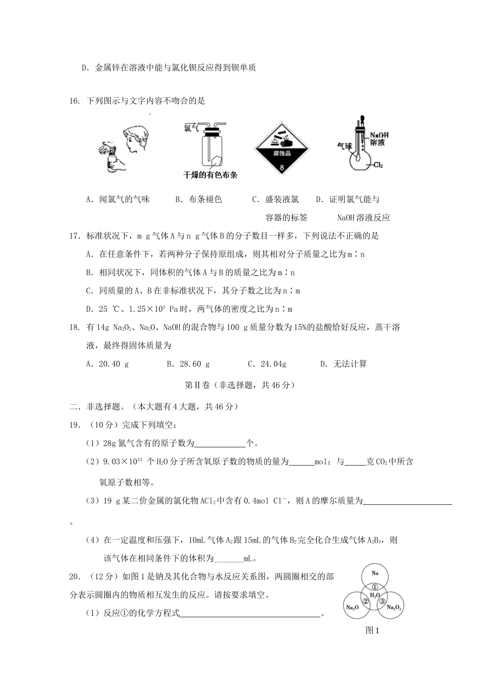福建省三校高一化学上学期联考试题-人教版高一全册化学试题_第3页