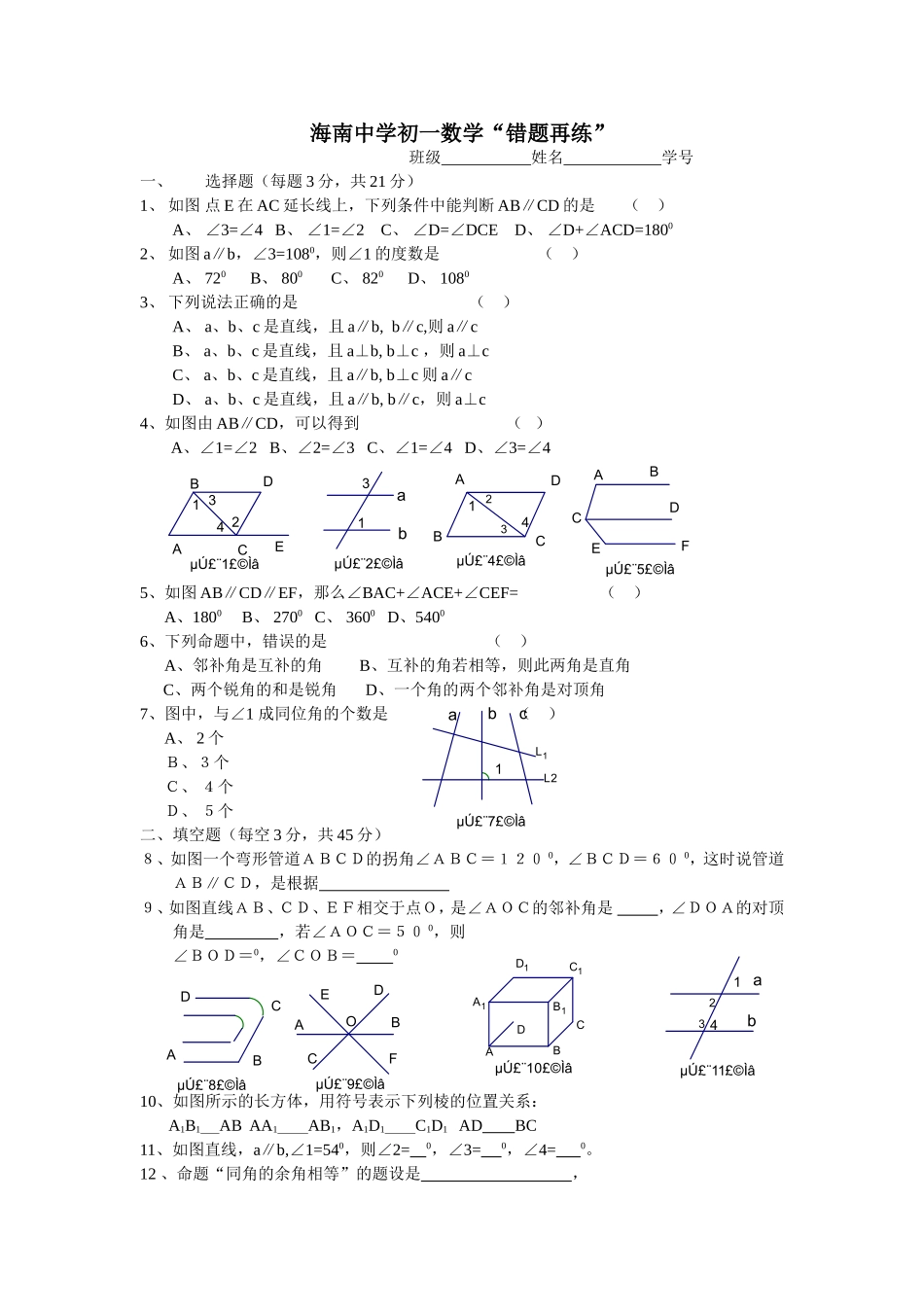 海南中学初一数学(错题再练)2_第1页