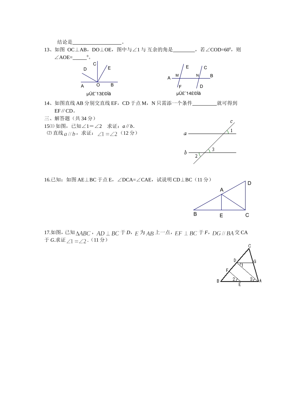 海南中学初一数学(错题再练)2_第2页