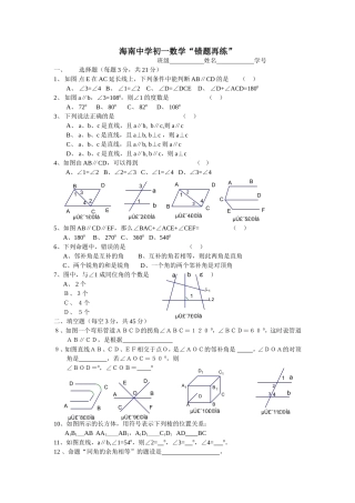 海南中学初一数学(错题再练)2