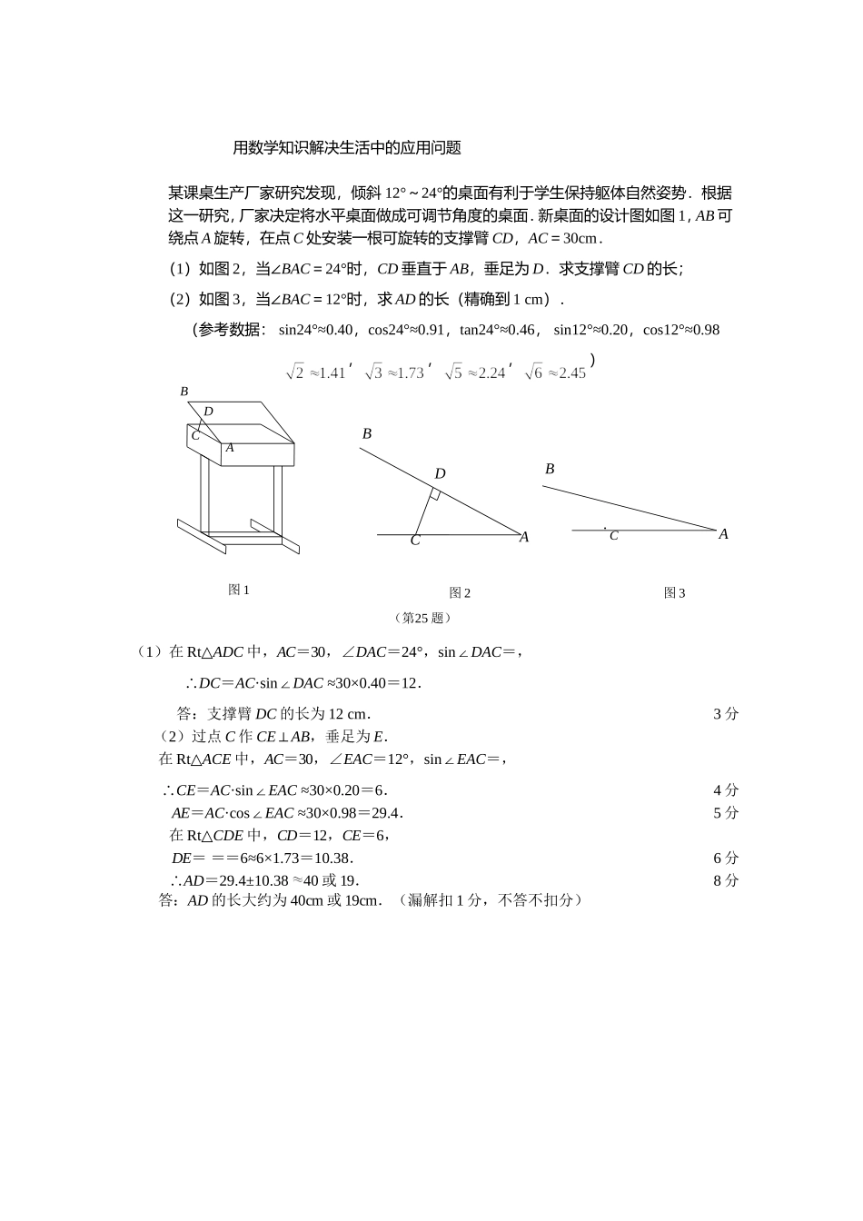 用数学知识解决生活中的应用问题_第1页
