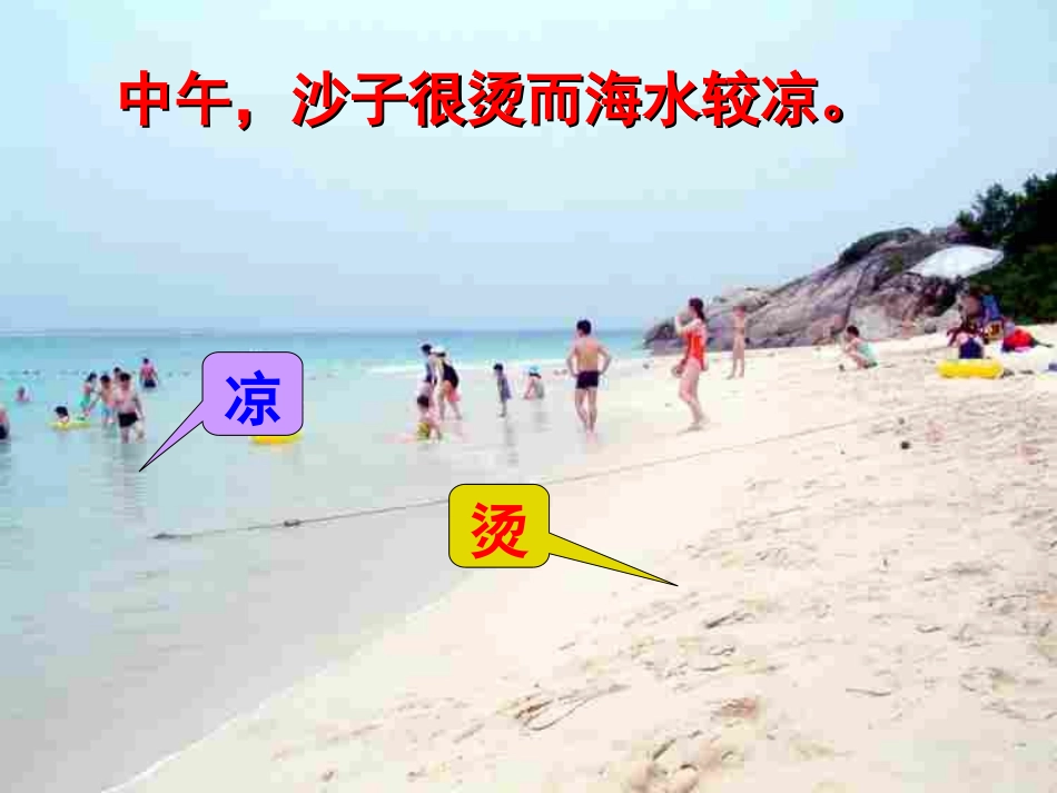 三、物质的比热容-(2)_第2页