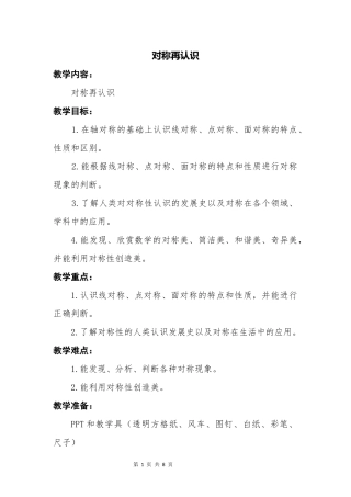 小学数学2011版本小学四年级对称的再认识