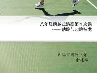 背越式跳高-(3)