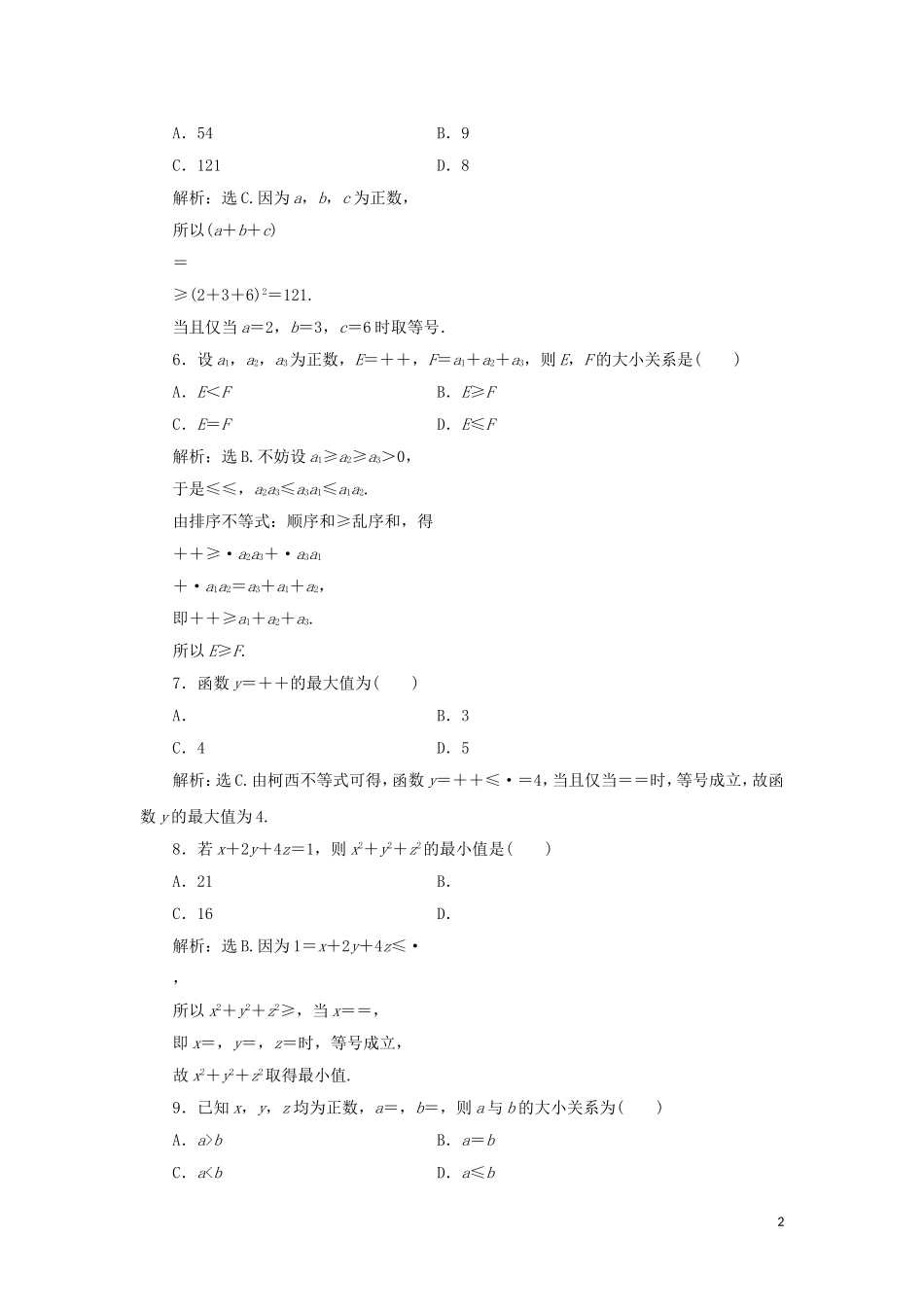 高中数学 第三讲 柯西不等式与排序不等式综合检测 新人教A版选修4-5-新人教A版高二选修4-5数学试题_第2页