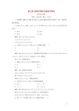 高中数学 第三讲 柯西不等式与排序不等式综合检测 新人教A版选修4-5-新人教A版高二选修4-5数学试题