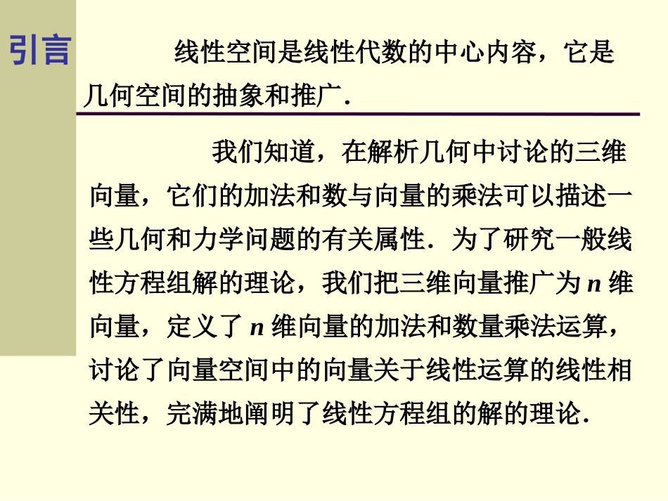 第六章线性空间_第2页
