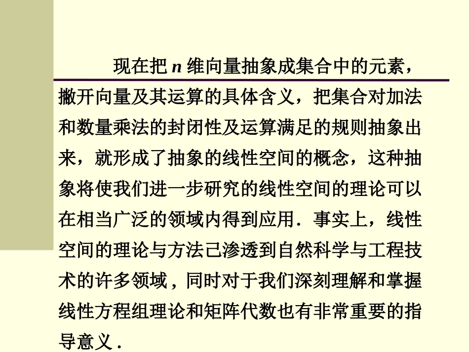 第六章线性空间_第3页