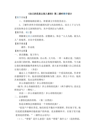 自己的花是让别人看的教学设计马银石