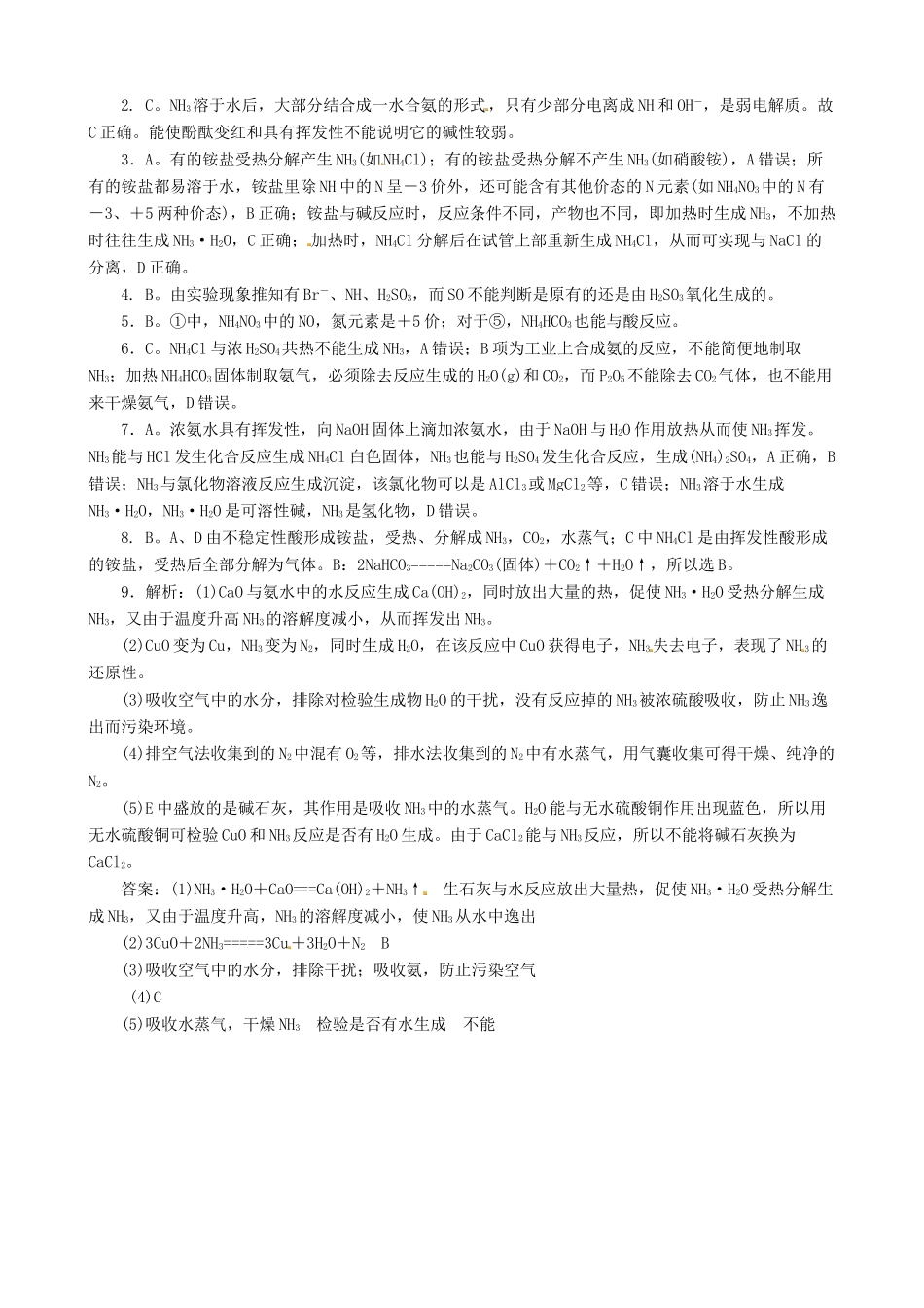 高中化学 4.4 氨 硝酸 硫酸课堂练习 新人教版必修1-新人教版高一必修1化学试题_第3页