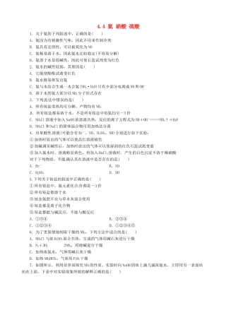 高中化学 4.4 氨 硝酸 硫酸课堂练习 新人教版必修1-新人教版高一必修1化学试题