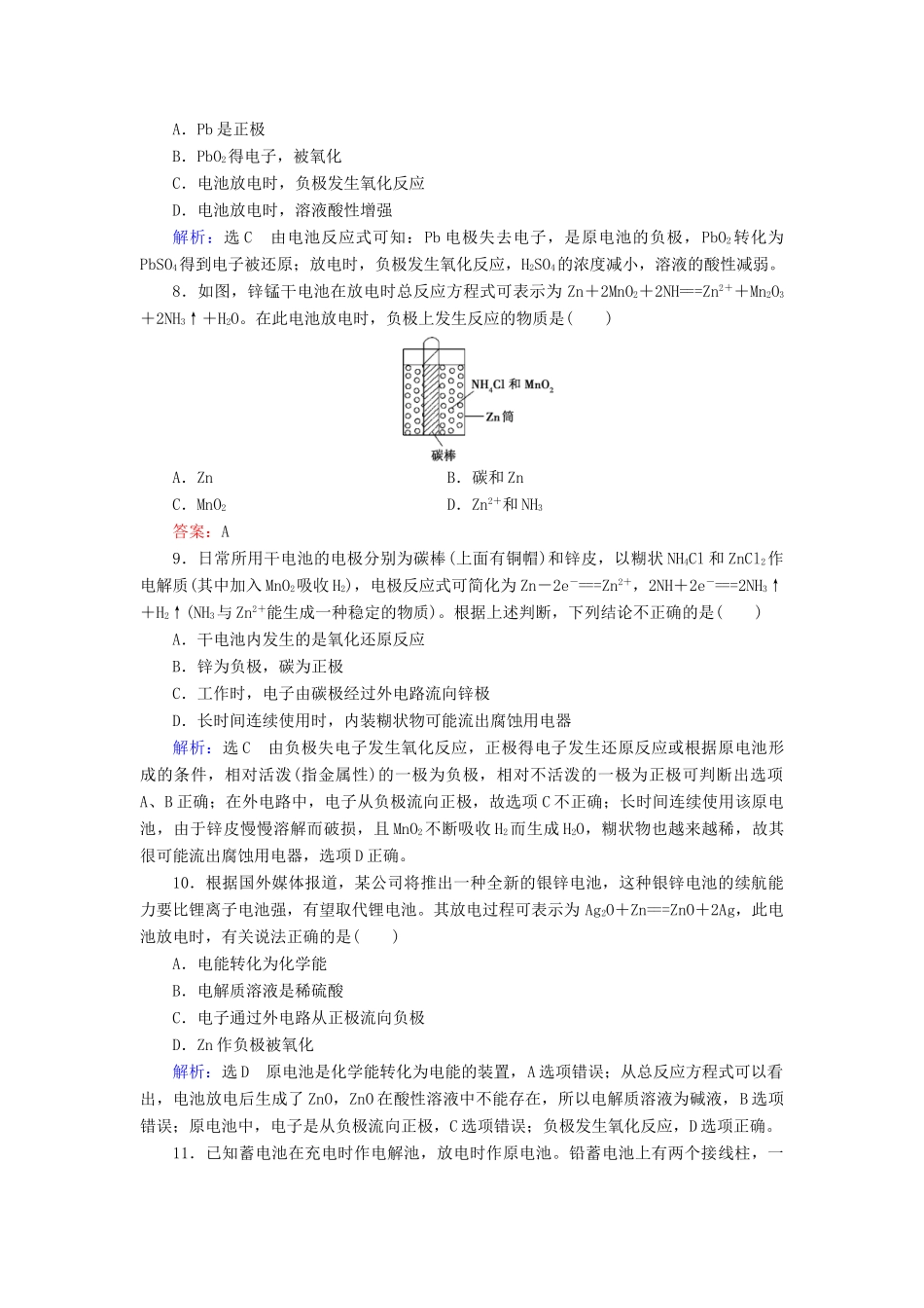 高中化学 第2章 化学反应与能量 第2节 化学能与电能 第2课时 发展中的化学电源课时跟踪训练（含解析）新人教版必修2-新人教版高一必修2化学试题_第2页