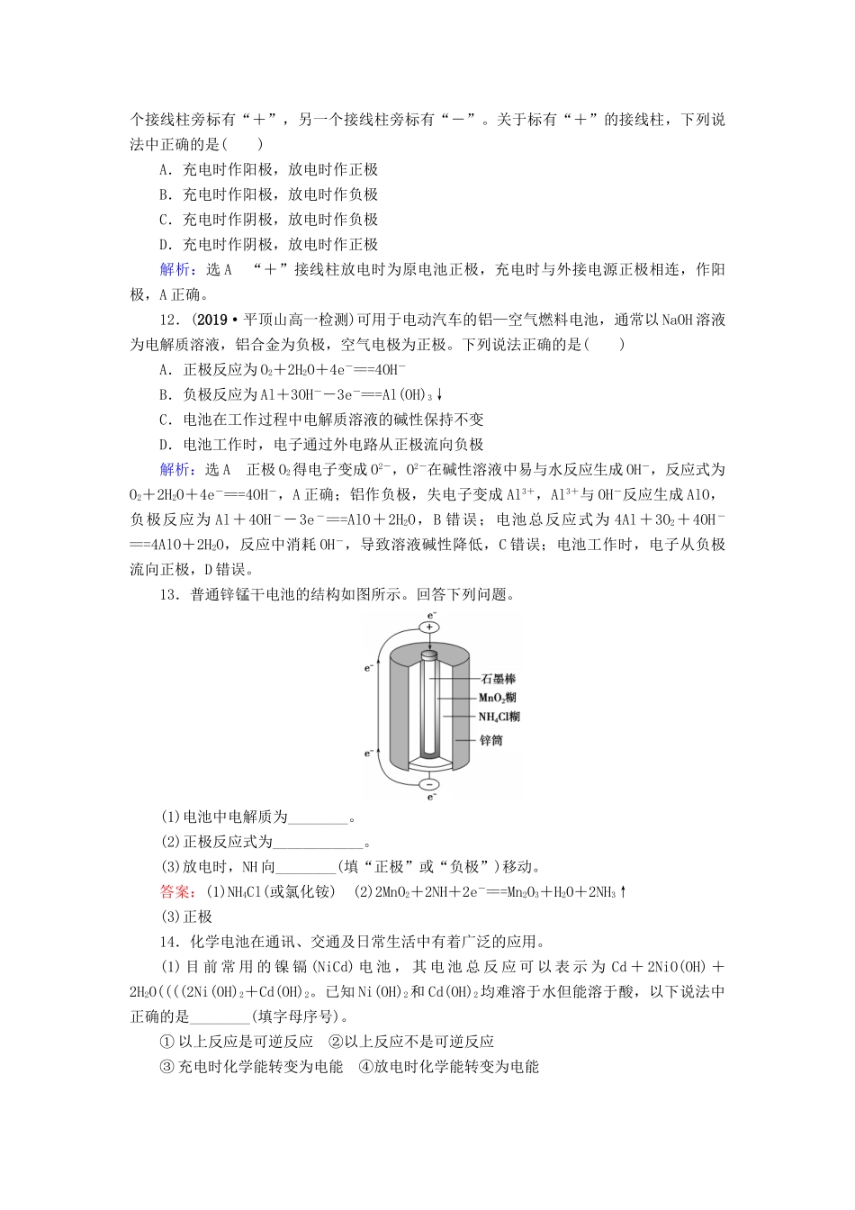 高中化学 第2章 化学反应与能量 第2节 化学能与电能 第2课时 发展中的化学电源课时跟踪训练（含解析）新人教版必修2-新人教版高一必修2化学试题_第3页
