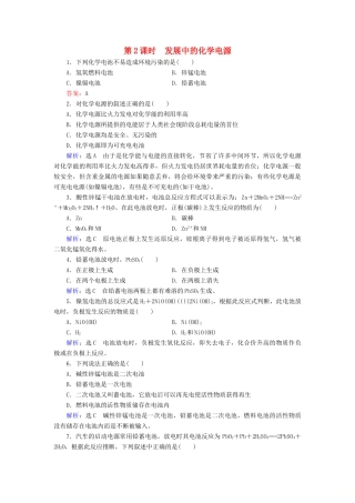 高中化学 第2章 化学反应与能量 第2节 化学能与电能 第2课时 发展中的化学电源课时跟踪训练（含解析）新人教版必修2-新人教版高一必修2化学试题