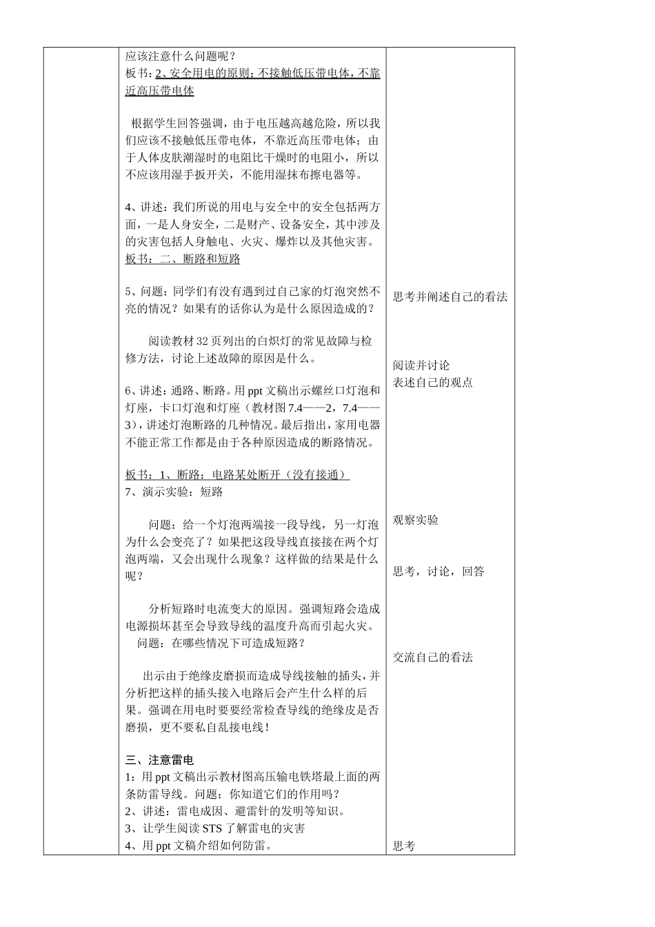 57安全用电教案_第2页