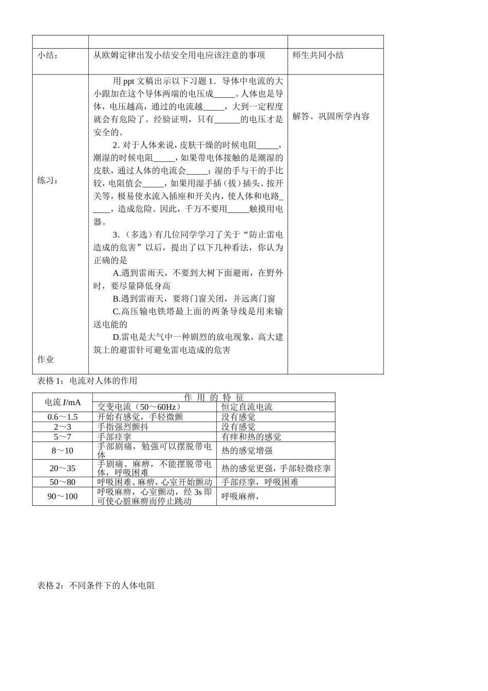 57安全用电教案_第3页