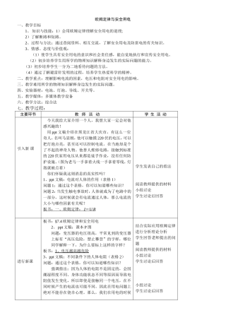 57安全用电教案