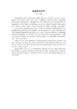 《墨池记》拓展阅读-《送东阳马生序》