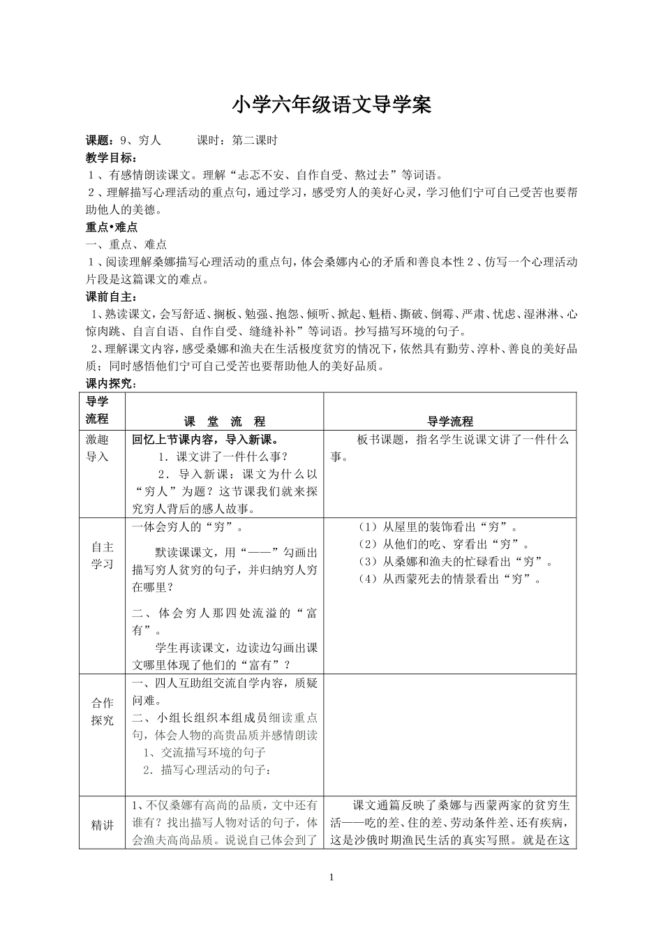 穷人第二课时_第1页