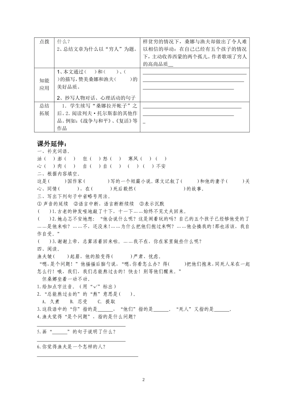 穷人第二课时_第2页