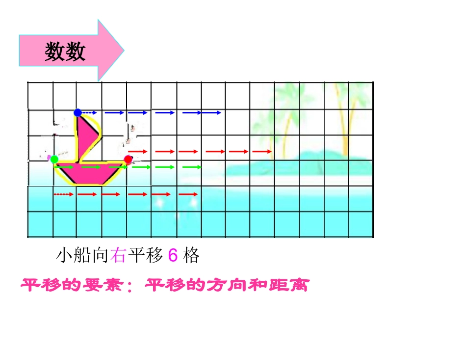 4、平移、旋转和轴对称练习_第2页