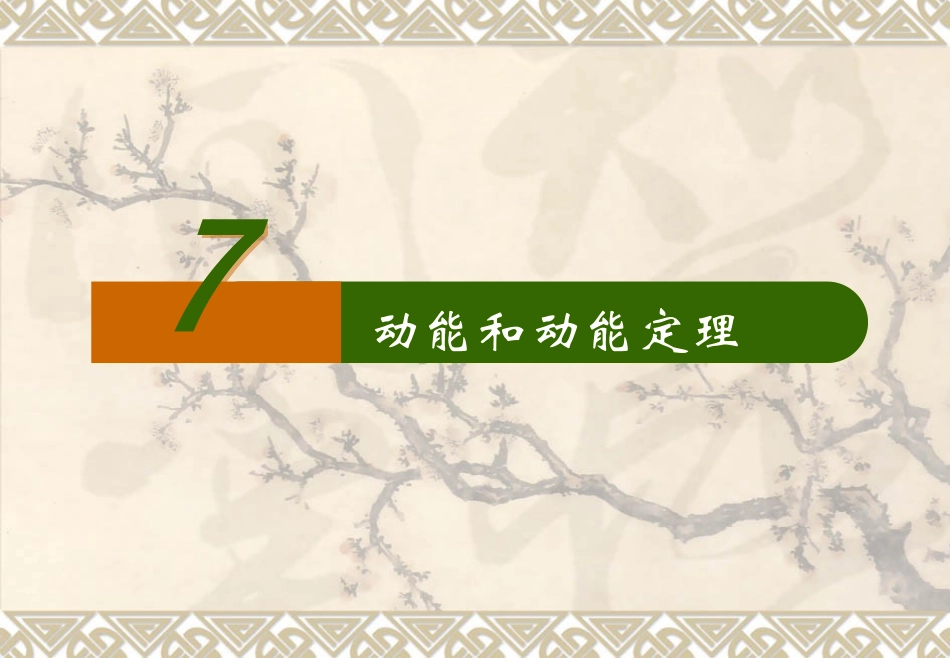 6.能源的开发与利用-(2)_第1页