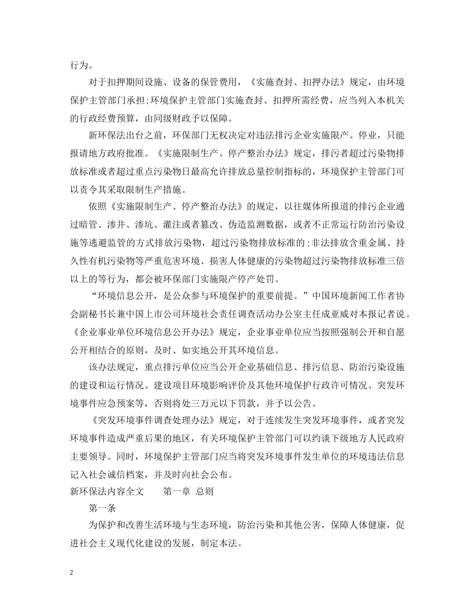 新环保法政策以及全文 _第2页