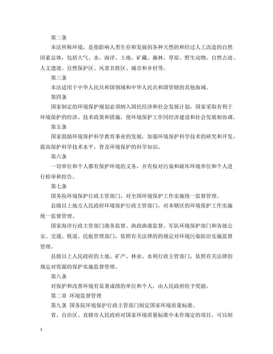新环保法政策以及全文 _第3页