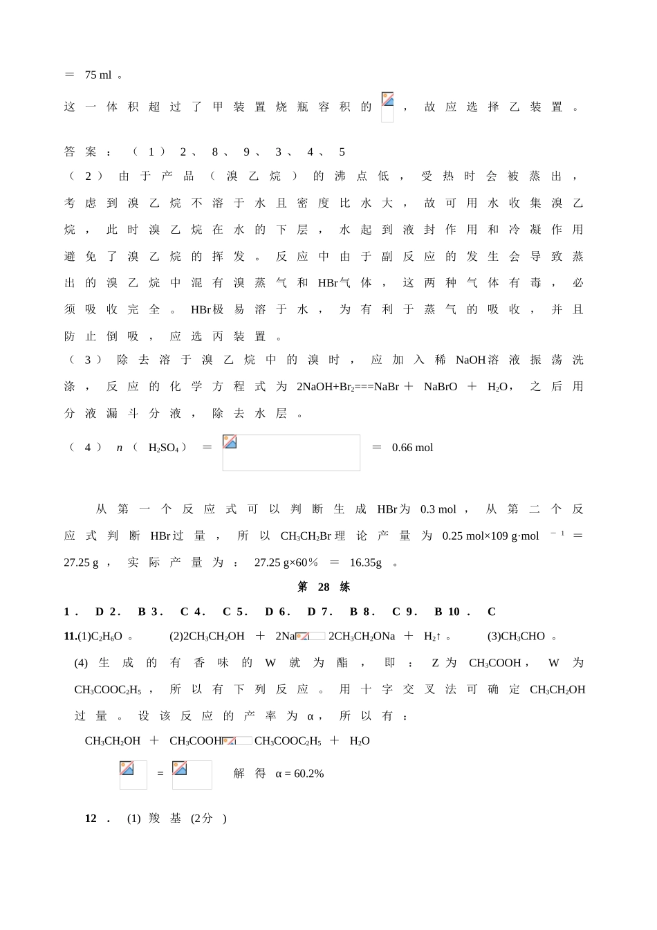 每天一练参考答案25~30_第3页