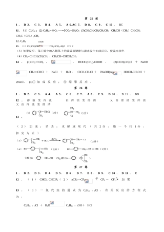 每天一练参考答案25~30