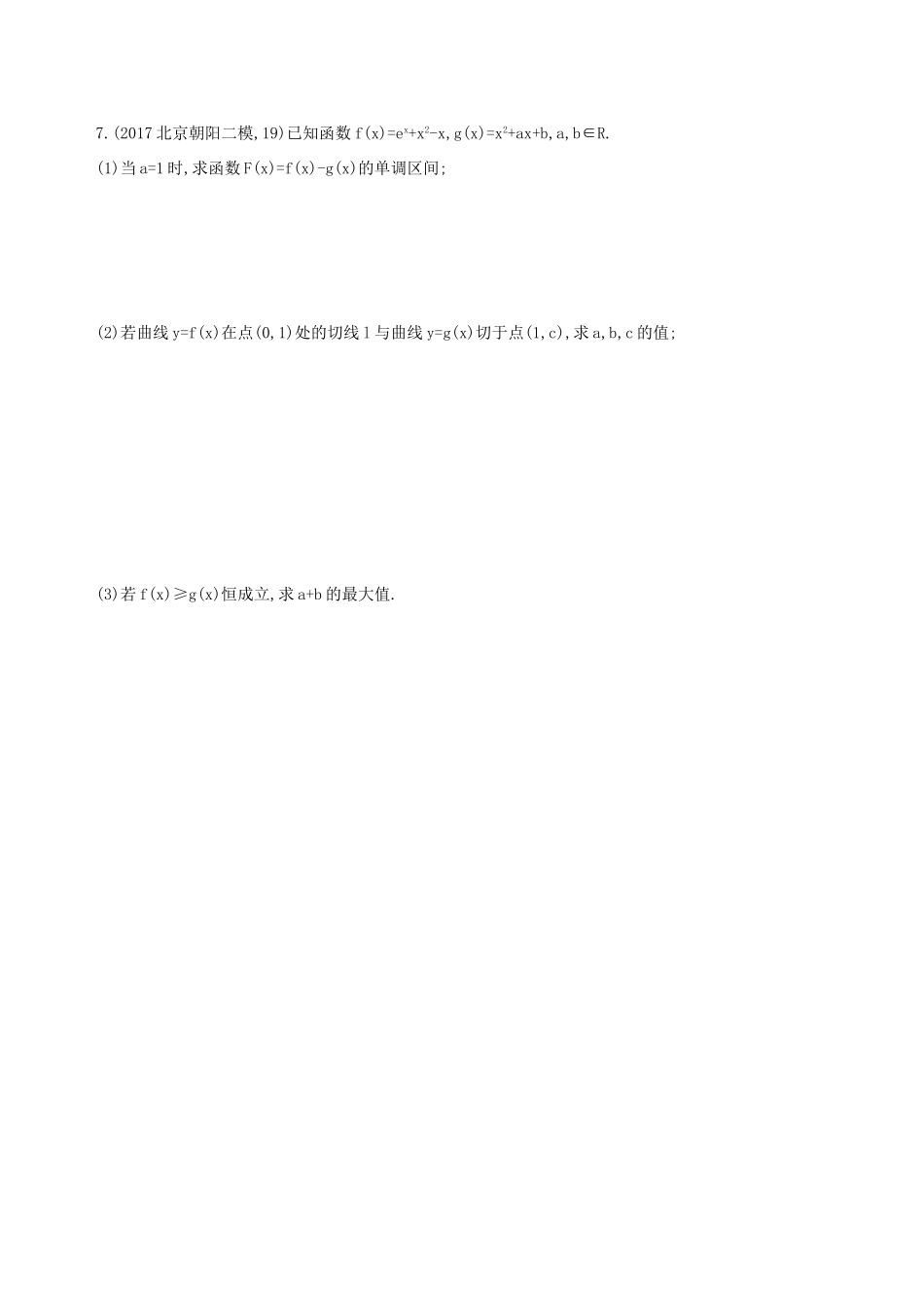 （北京专用）高考数学一轮复习 第三章 导数及其应用 第四节 导数的综合应用作业本 理-人教版高三全册数学试题_第3页