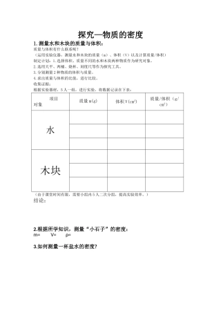 三、学生实验：探究——物质的密度-(2)