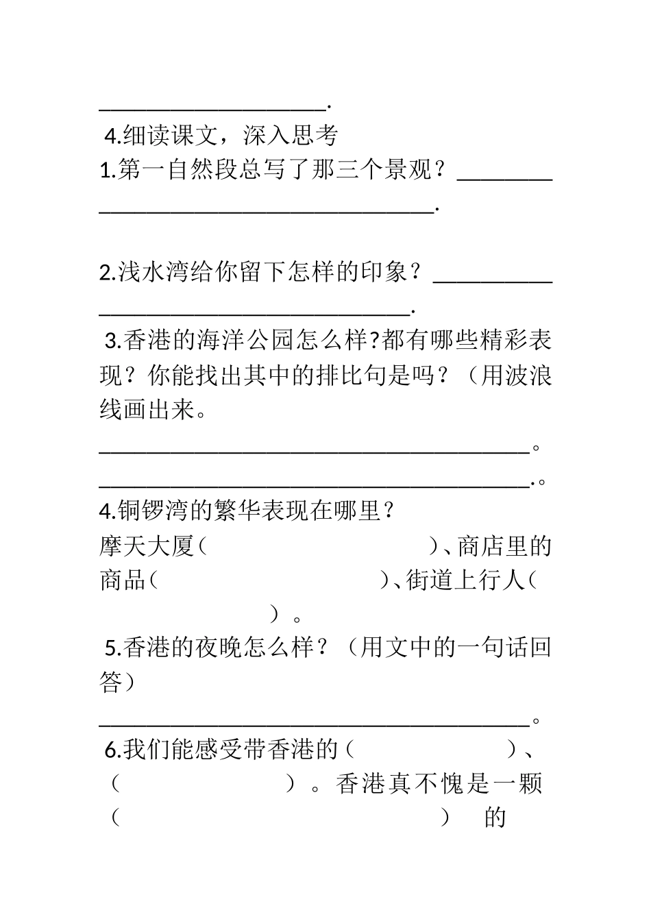东方之珠预习单文档_第2页