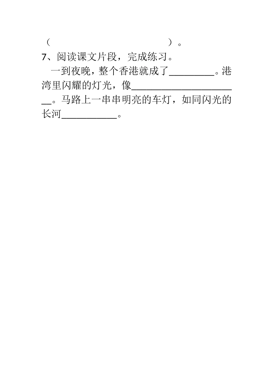 东方之珠预习单文档_第3页