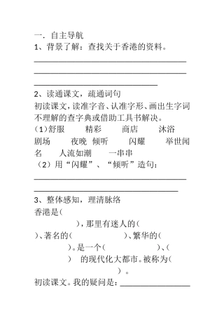 东方之珠预习单文档
