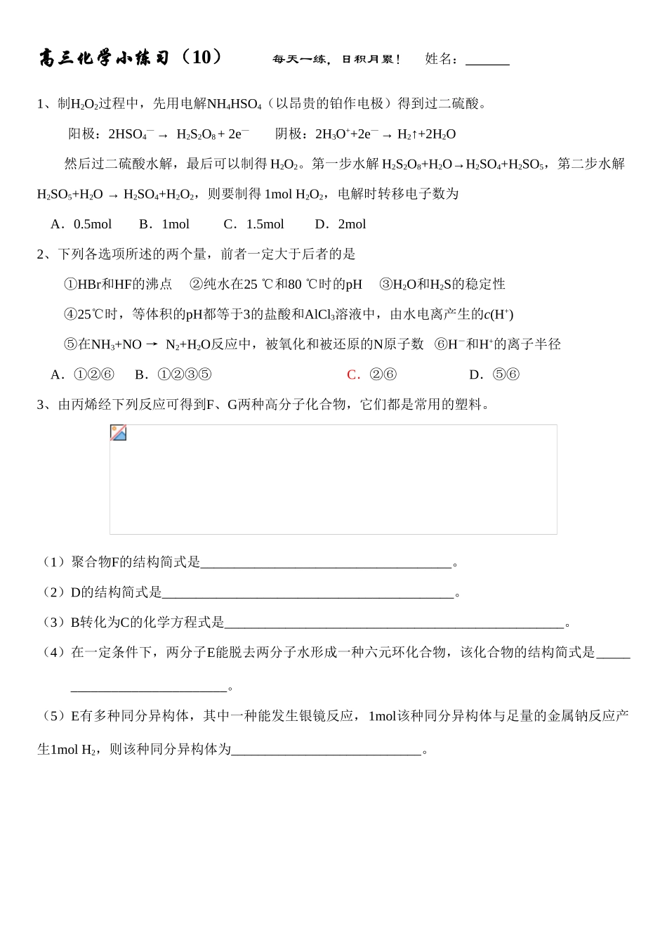 高三化学每日小练习-10_第1页