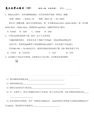 高三化学每日小练习-10