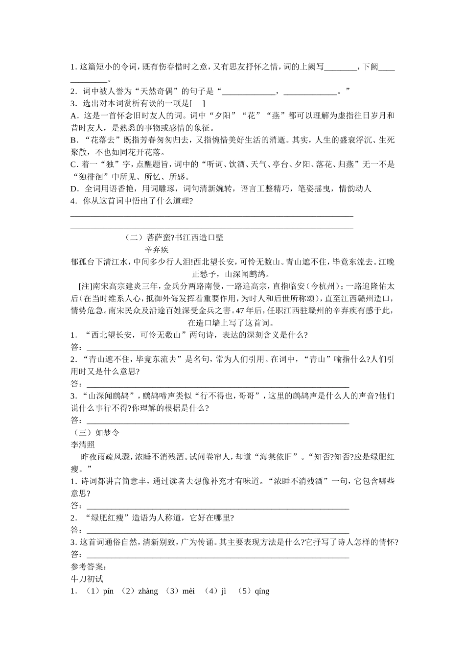 词五首-分层作业设计_第2页