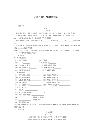 词五首-分层作业设计