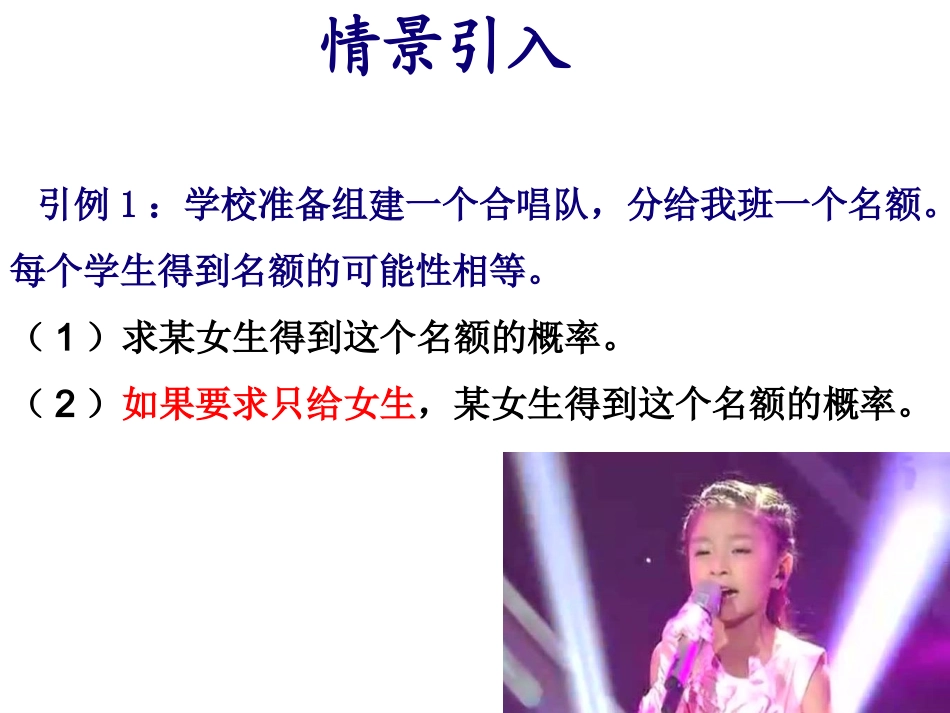 条件概率与独立事件_第2页