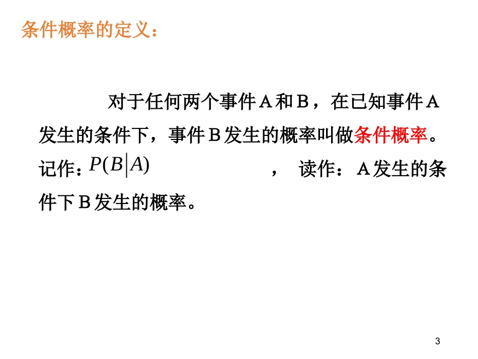 条件概率与独立事件_第3页