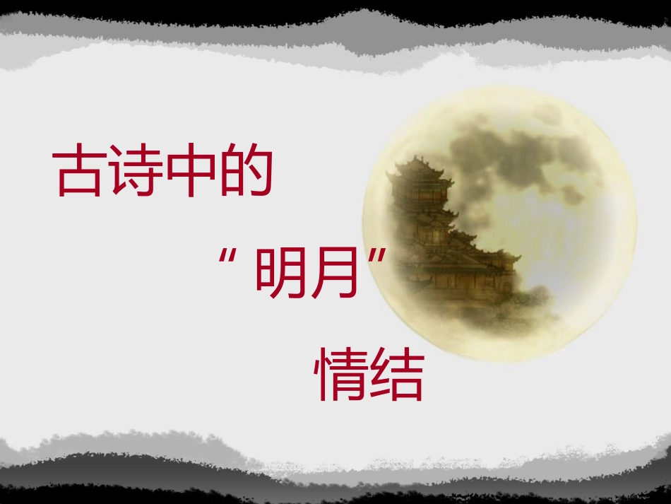 水调歌头-(2)_第2页