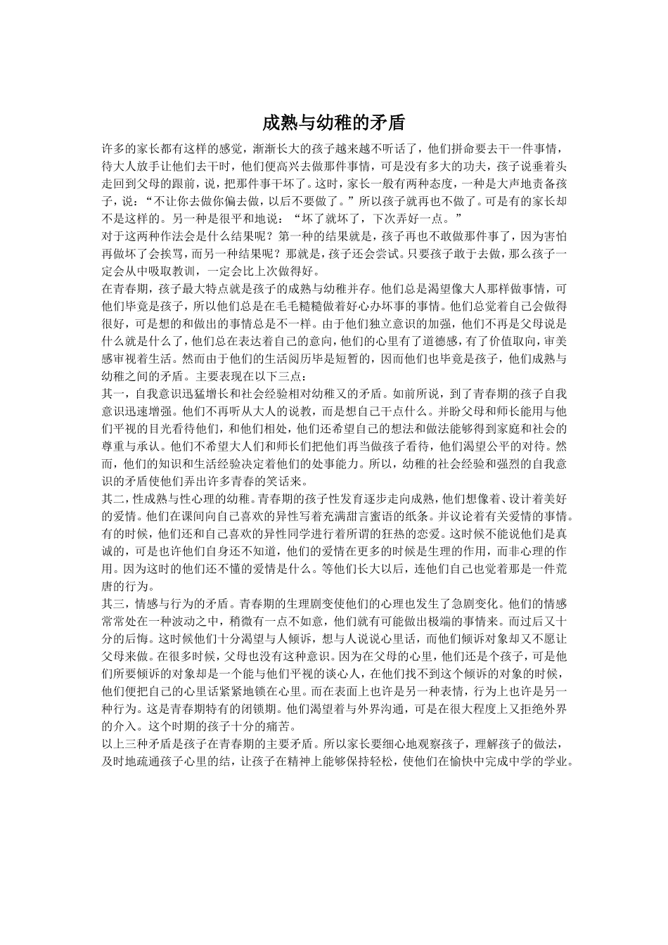 家有儿女初长成_第3页