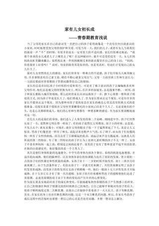 家有儿女初长成
