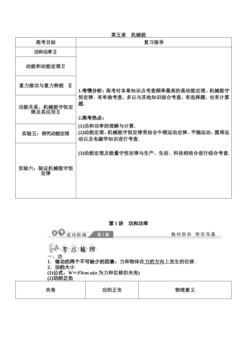 第1讲-功和功率_第1页