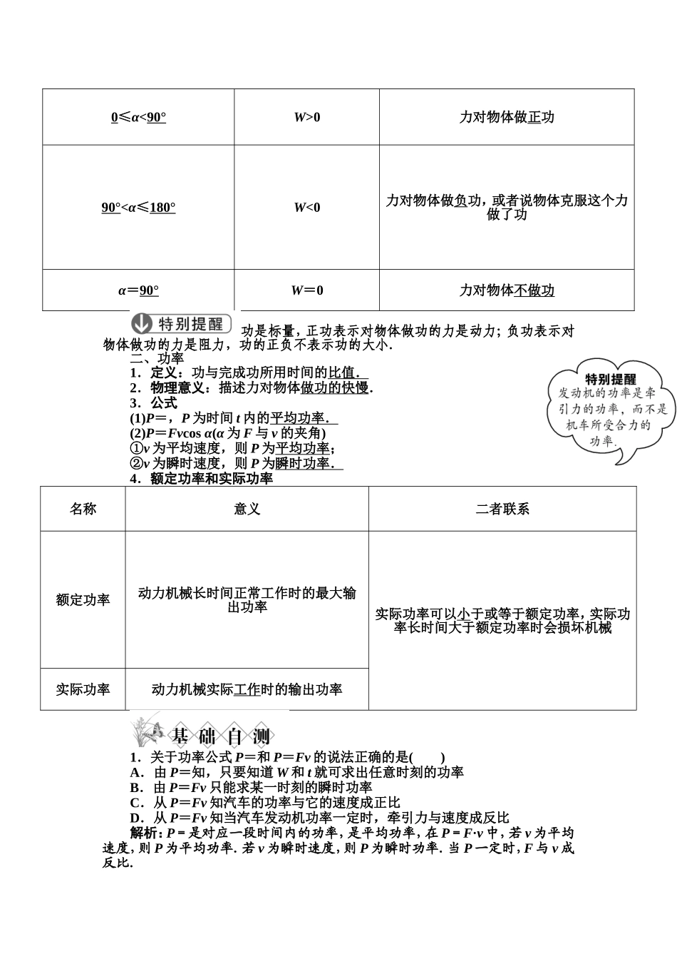 第1讲-功和功率_第2页